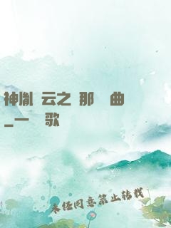 神胤風云之剎那曇華曲