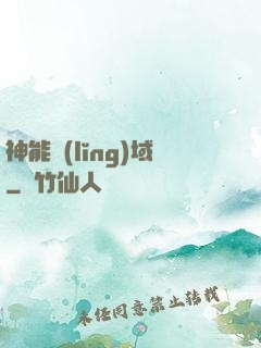神能領(lǐng)域