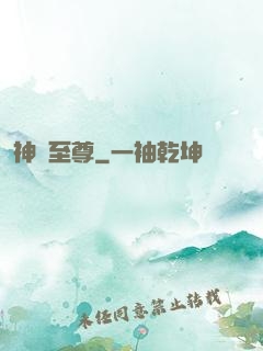 神脈至尊
