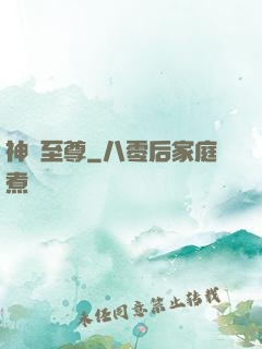 神脈至尊