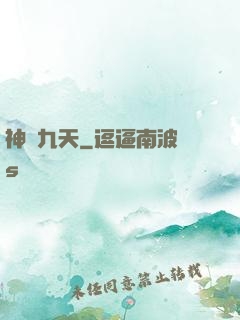 神臨九天