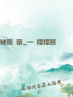神荒劍帝