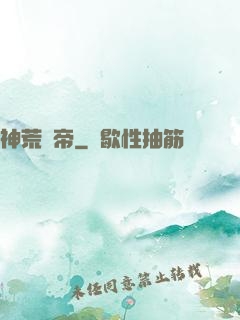神荒劍帝