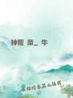 神荒劍帝