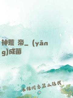 神荒劍帝