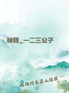 神葬