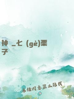 神蕪