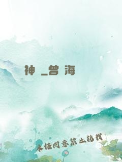 神蕪