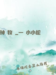 神藥牧師