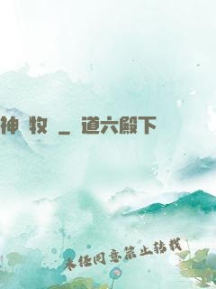 神藥牧師