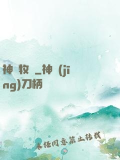 神藥牧師
