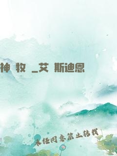 神藥牧師