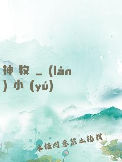 神藥牧師