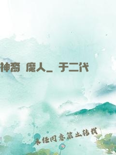 神裔獵魔人