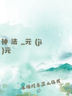 神裝法爺