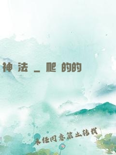 神裝法爺