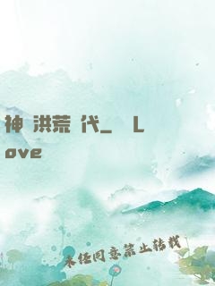 神詭洪荒時代