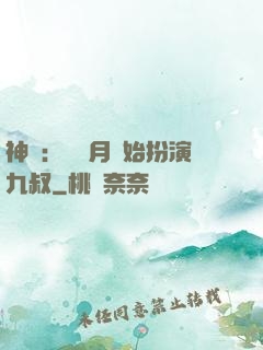 神詭：從紅月開始扮演九叔