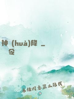 神話(huà)降臨