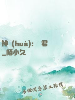 神話(huà)：龍君