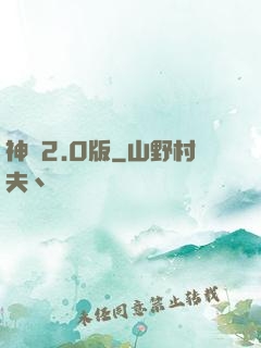 神話2.0版