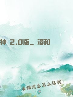 神話2.0版