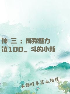 神話三國:開局我魅力值100