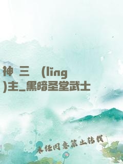 神話三國領(lǐng)主