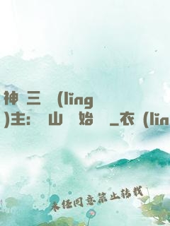 神話三國領(lǐng)主：從山賊開始無敵