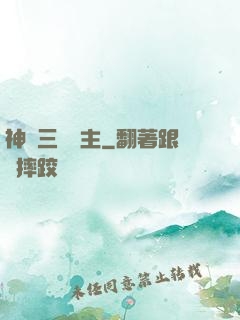 神話三國領主
