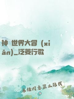 神話世界大冒險(xiǎn)