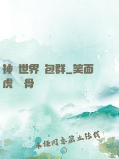神話世界紅包群