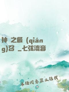 神話之最強(qiáng)召喚