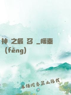 神話之最強召喚