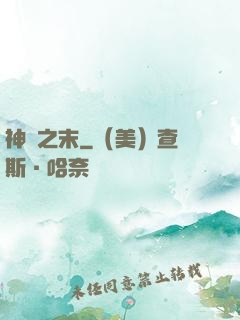 神話之末