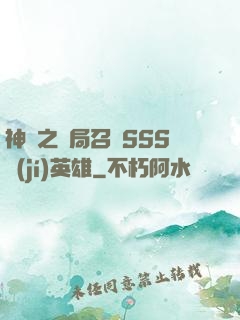 神話之開局召喚SSS級(jí)英雄