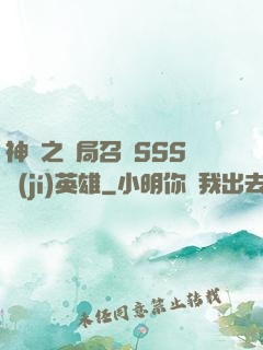 神話之開局召喚SSS級(jí)英雄