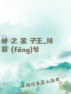 神話之黃金獅子王
