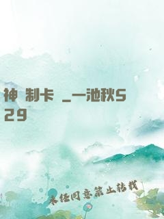 神話制卡師