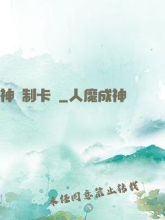 神話制卡師