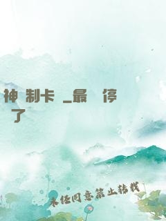 神話制卡師