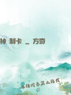 神話制卡師