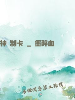 神話制卡師