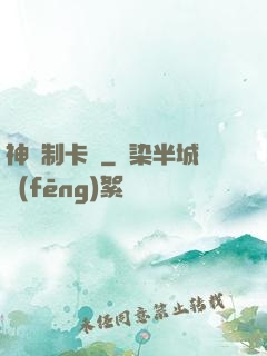 神話制卡師