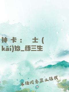 神話卡師：從騎士開(kāi)始