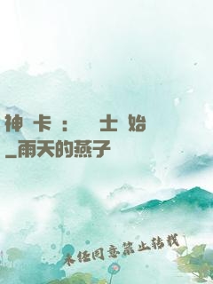神話卡師：從騎士開始