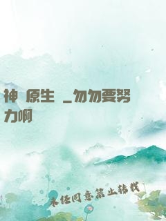 神話原生種