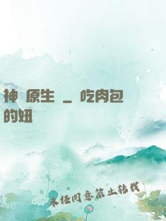 神話原生種