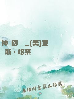 神話回憶錄