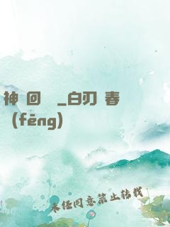 神話回憶錄